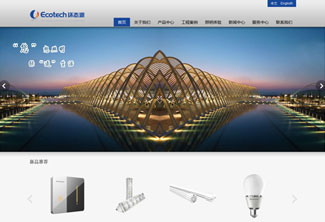 网站建设案例-灯饰、LED 中英、外贸