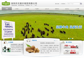 网站建设案例-物流、贸易 食品、饭店