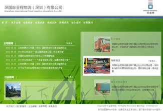网站建设案例-物流、贸易